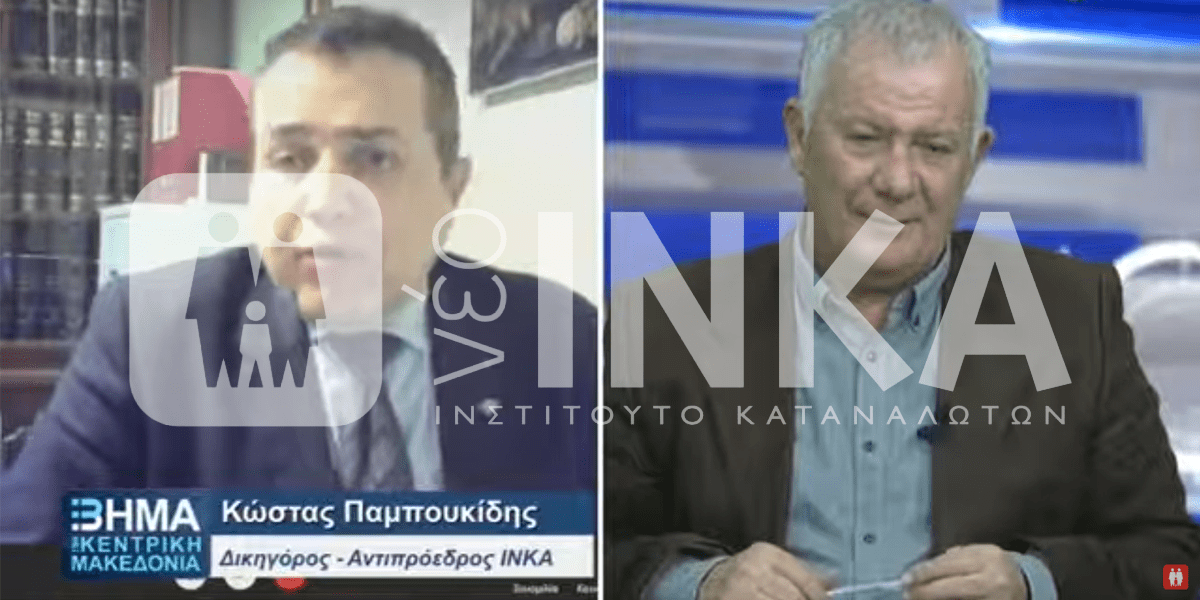 Συνέντευξη περί INKA με τον Αντιπρόεδρο Κωνσταντίνο Παμπουκίδη