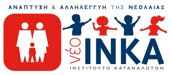 Νεολαία ΙΝΚΑ