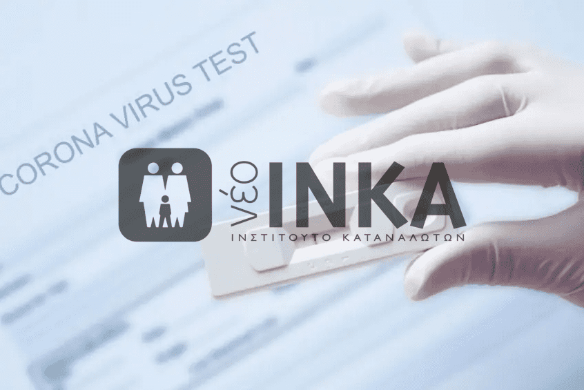 ΕΟΦ: Αυτά είναι τα 14 πιστοποιημένα «self-tests»
