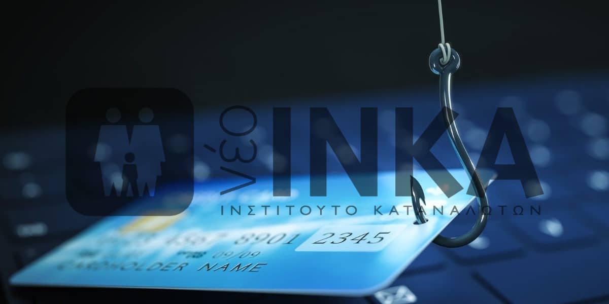Εξαπάτηση Καταναλωτών