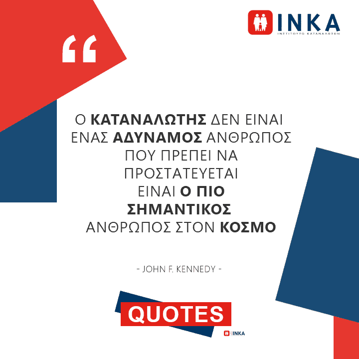 Ο Τζον Φ. Κένεντι και οι Καταναλωτές