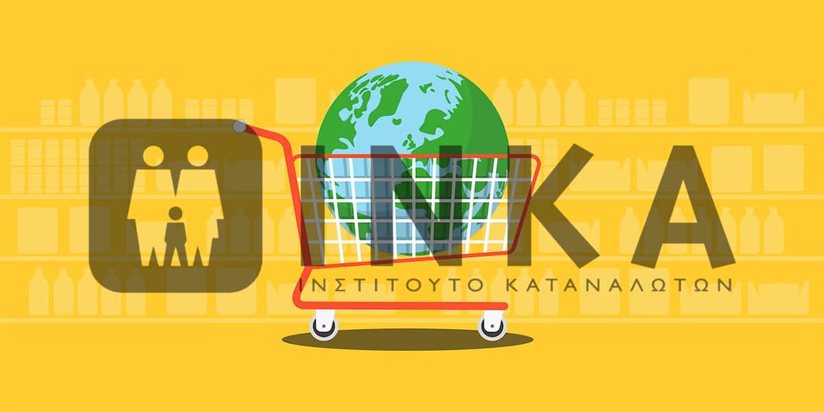 Οδηγός για την Διαμόρφωση Καταναλωτικής Συνείδησης