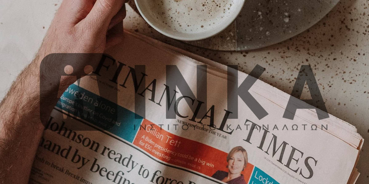Financial Times: Η Ελλάδα θα γίνει η φτωχότερη χώρα της ΕΕ