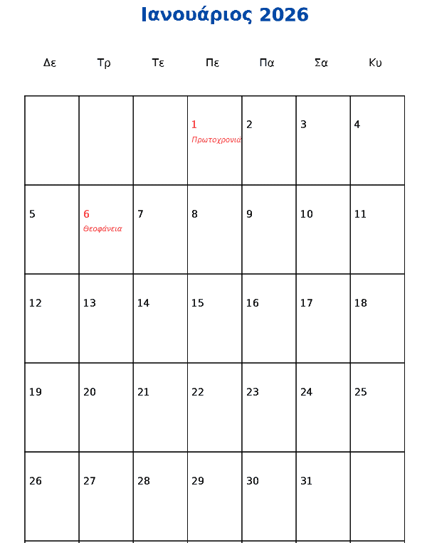 ημερολόγιο 2026